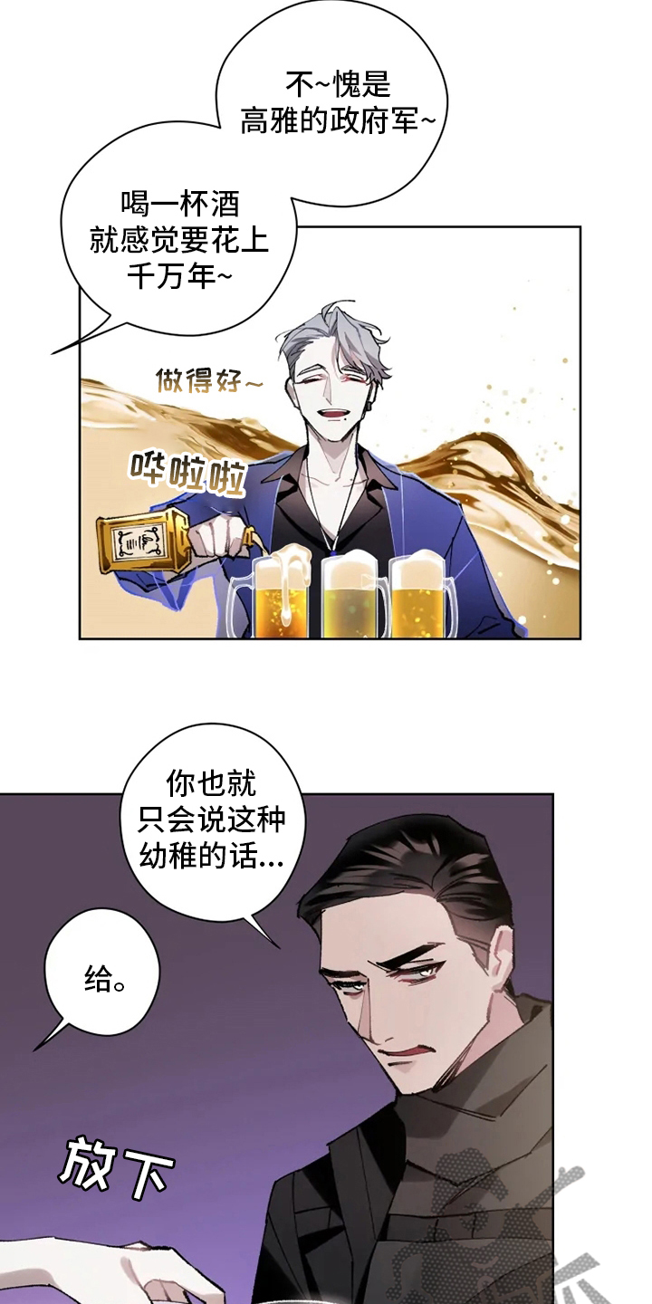 《异常现象者》第19章灌醉 第9页