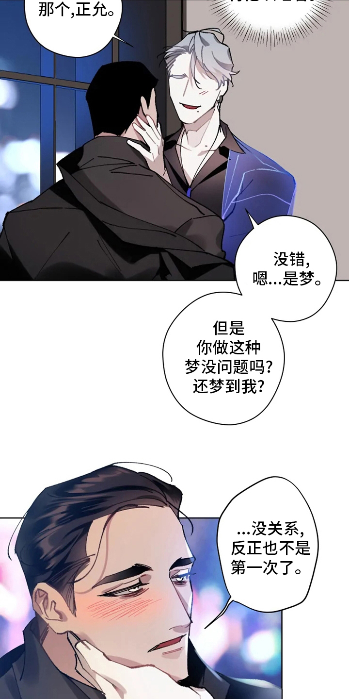 《异常现象者》第20章配合 第10页