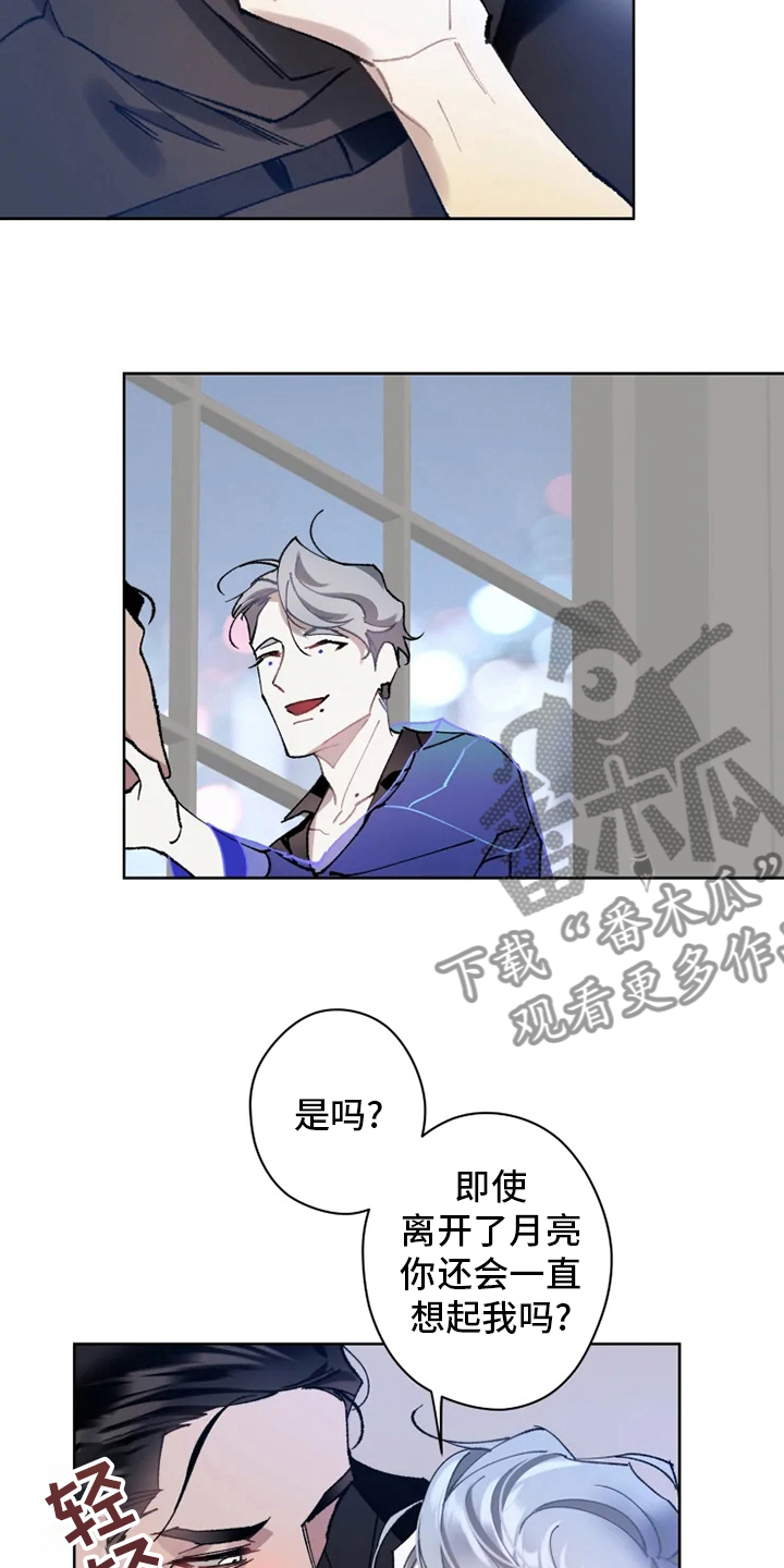 《异常现象者》第20章配合 第11页