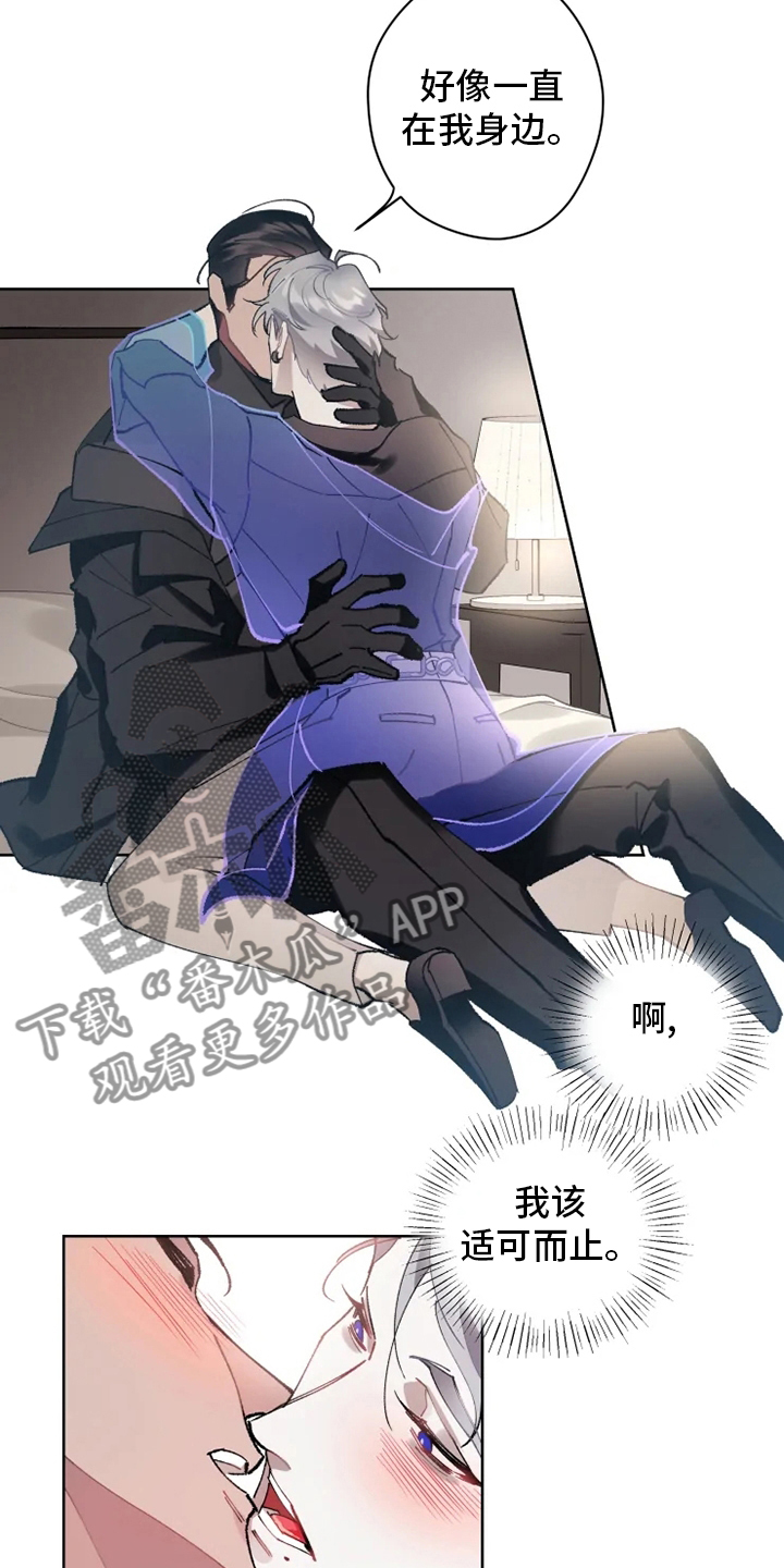《异常现象者》第20章配合 第13页