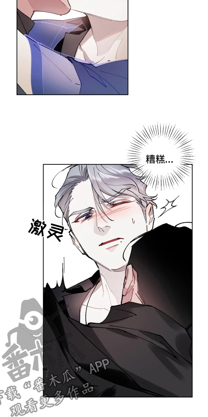 《异常现象者》第20章配合 第14页