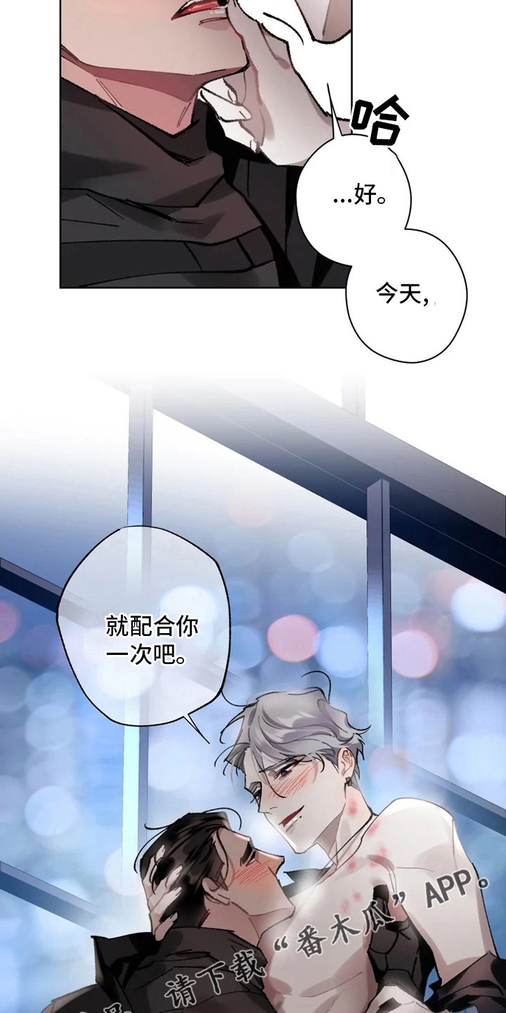 《异常现象者》第20章配合 第18页