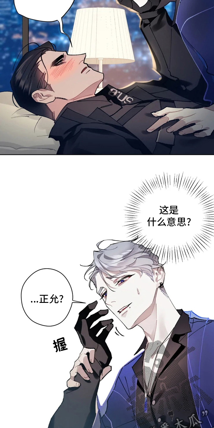 《异常现象者》第20章配合 第2页