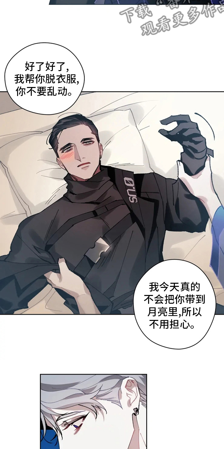 《异常现象者》第20章配合 第3页
