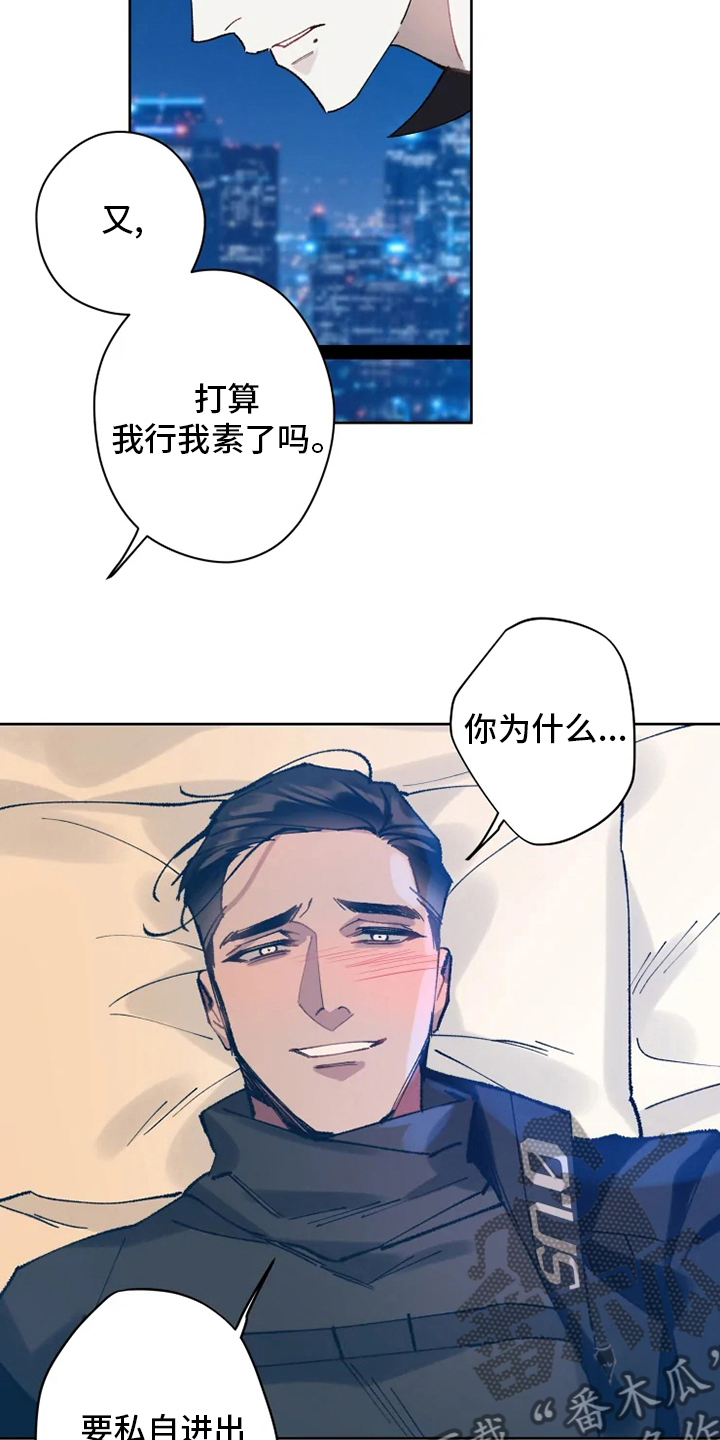 《异常现象者》第20章配合 第4页