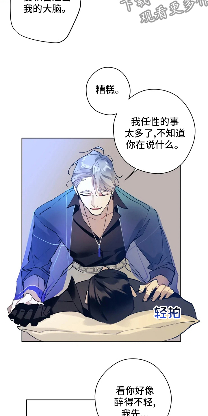 《异常现象者》第20章配合 第5页
