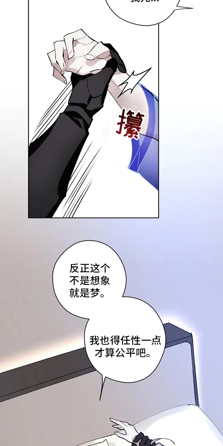 《异常现象者》第20章配合 第6页
