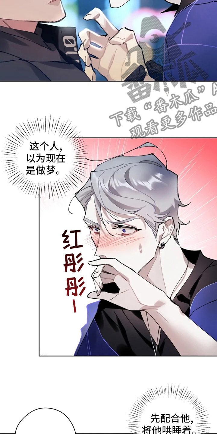 《异常现象者》第20章配合 第9页