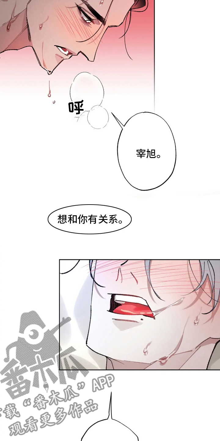 《异常现象者》第21章好梦 第12页