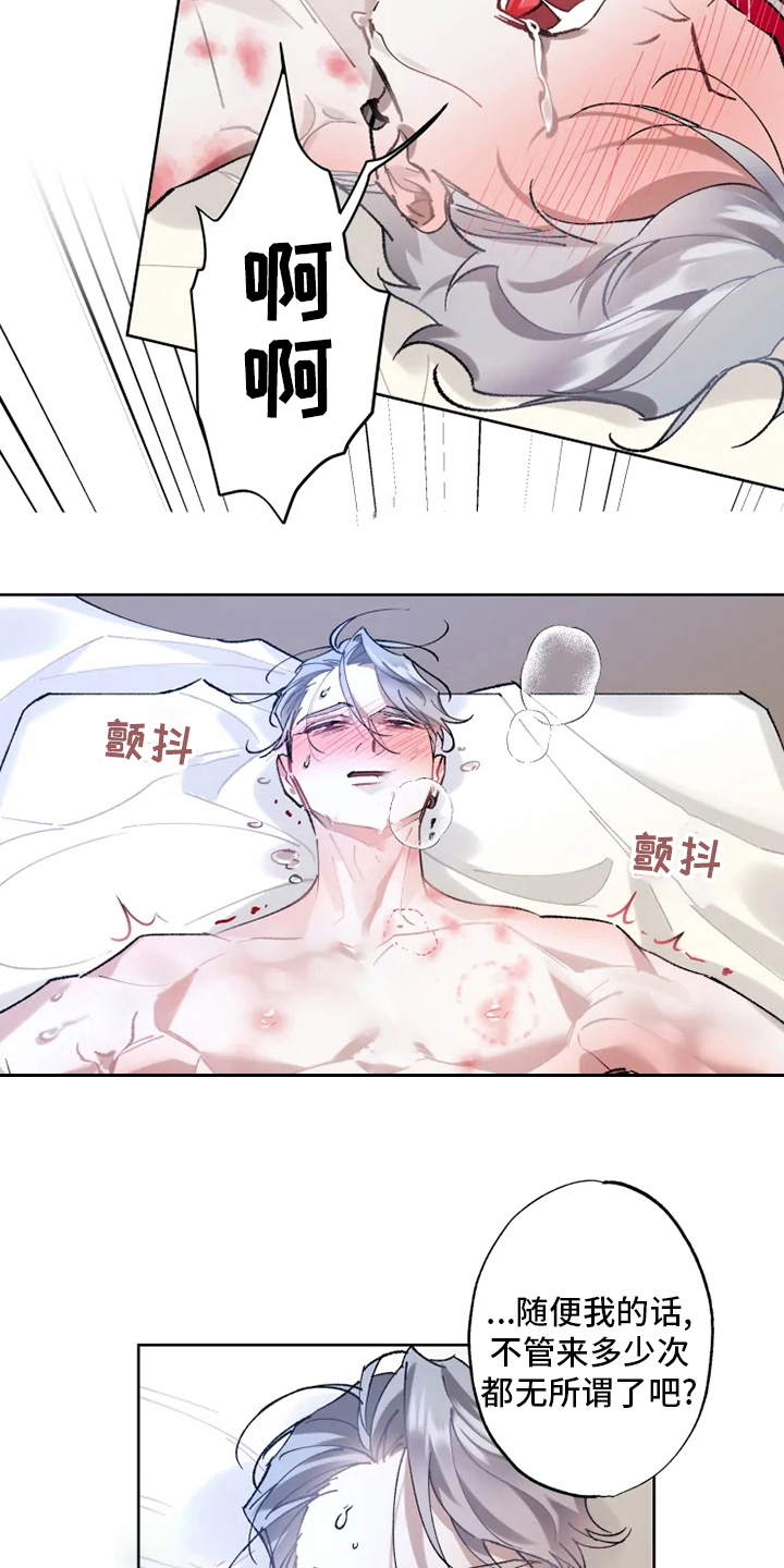 《异常现象者》第21章好梦 第14页