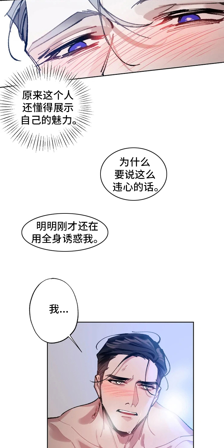 《异常现象者》第21章好梦 第3页