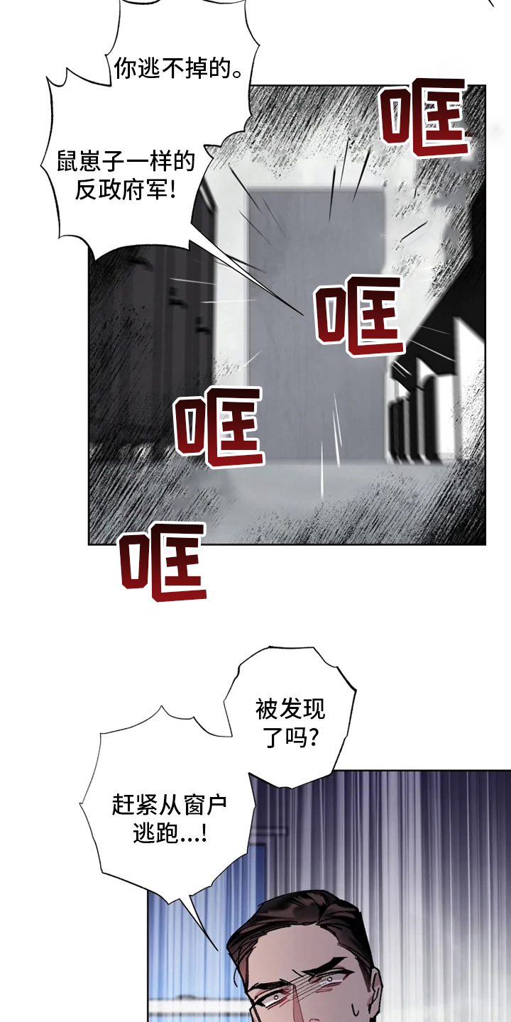 《异常现象者》第24章监视 第10页