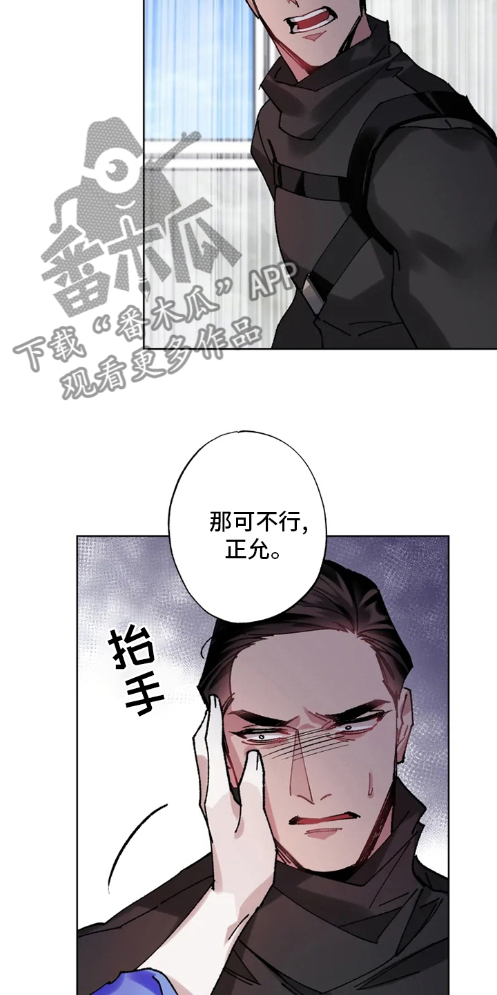 《异常现象者》第24章监视 第11页