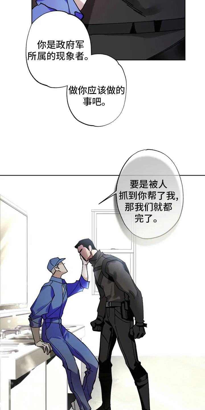 《异常现象者》第24章监视 第12页