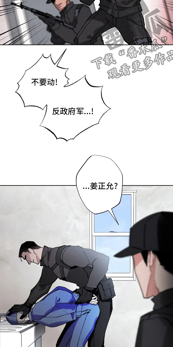 《异常现象者》第24章监视 第14页