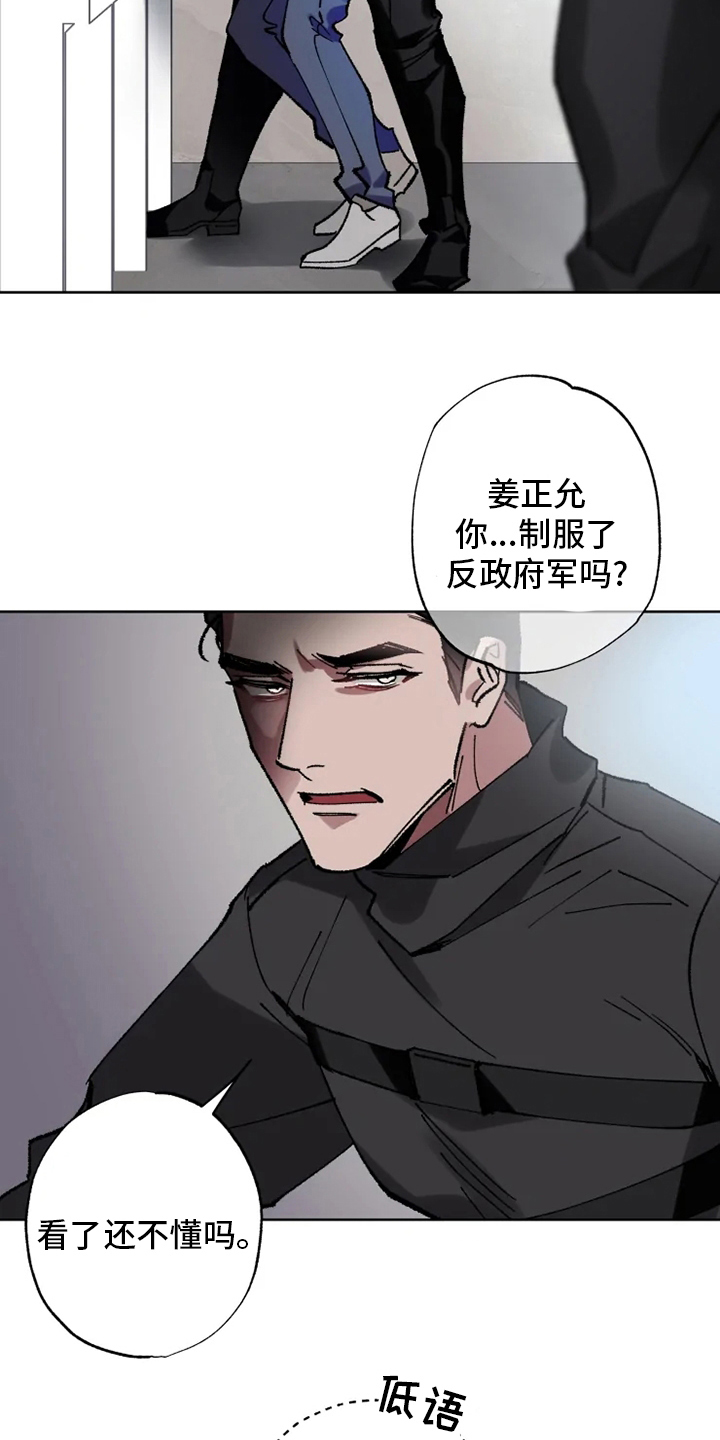 《异常现象者》第24章监视 第15页