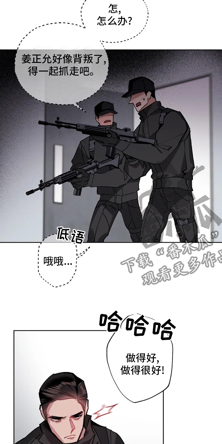 《异常现象者》第24章监视 第16页