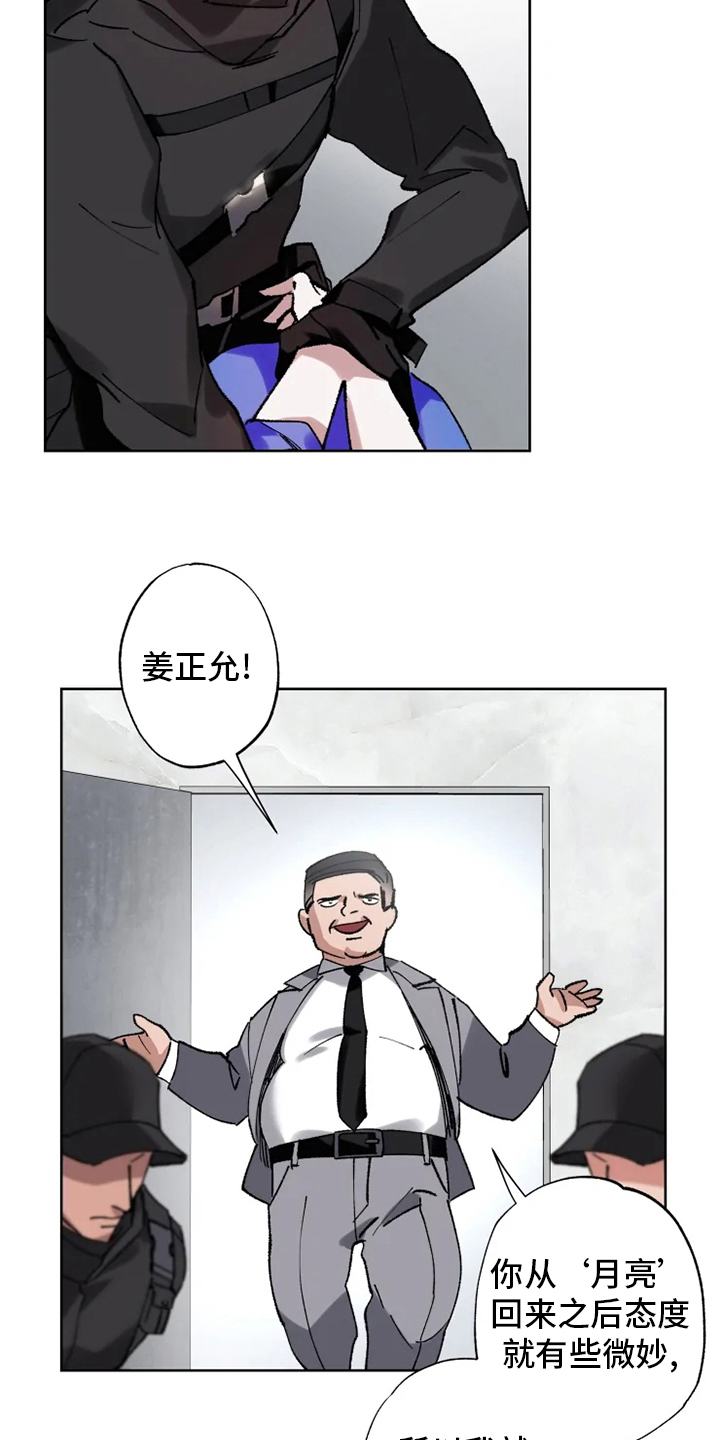 《异常现象者》第24章监视 第17页