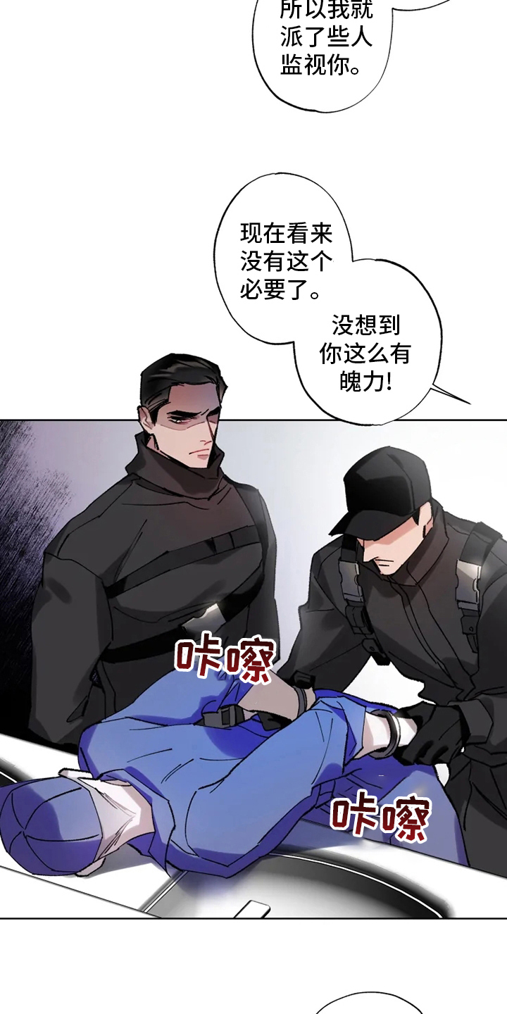 《异常现象者》第24章监视 第18页
