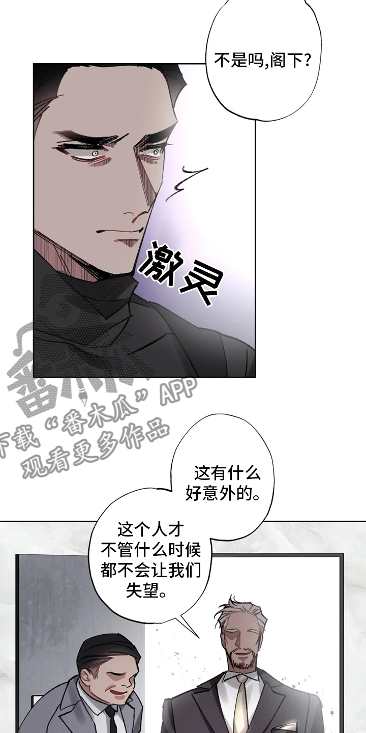 《异常现象者》第24章监视 第19页