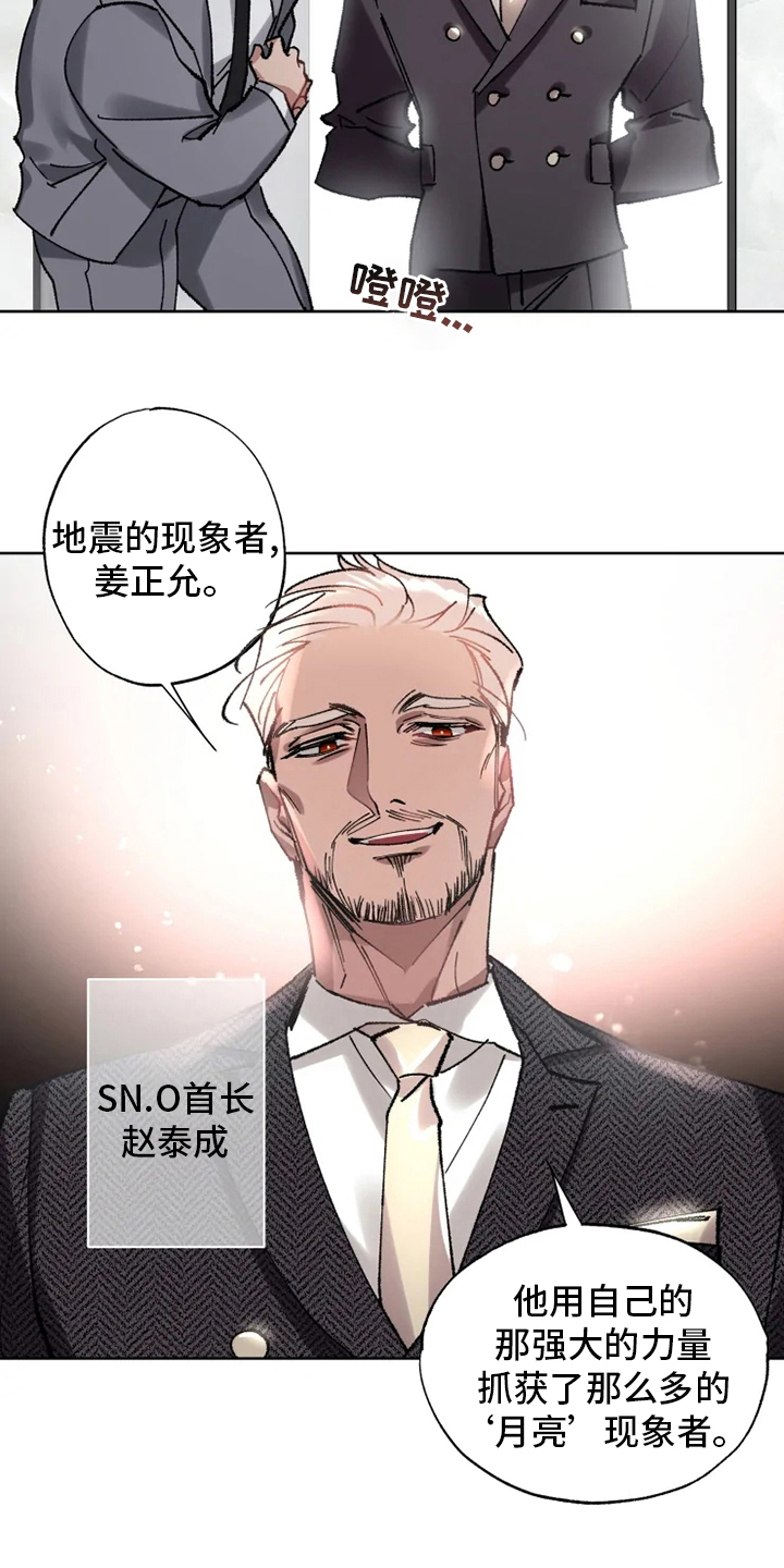 《异常现象者》第24章监视 第20页