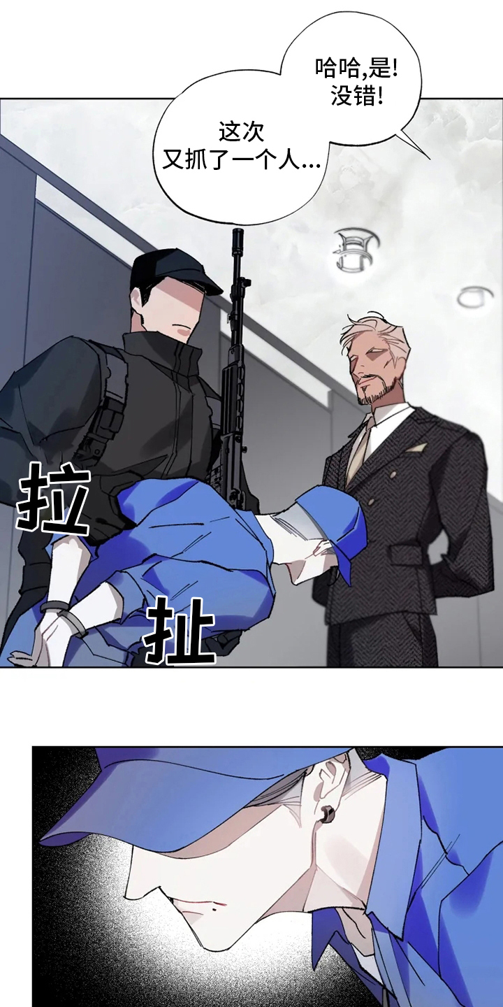 《异常现象者》第24章监视 第21页