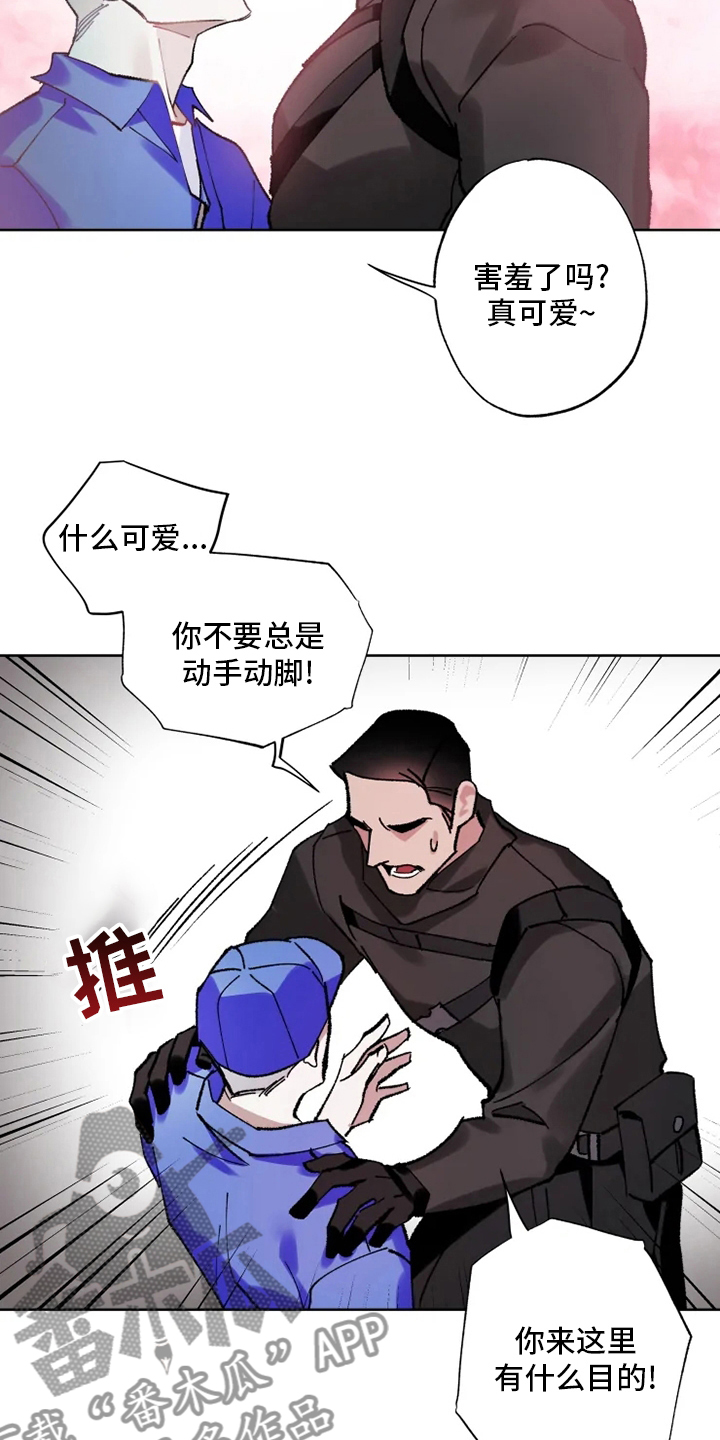 《异常现象者》第24章监视 第3页