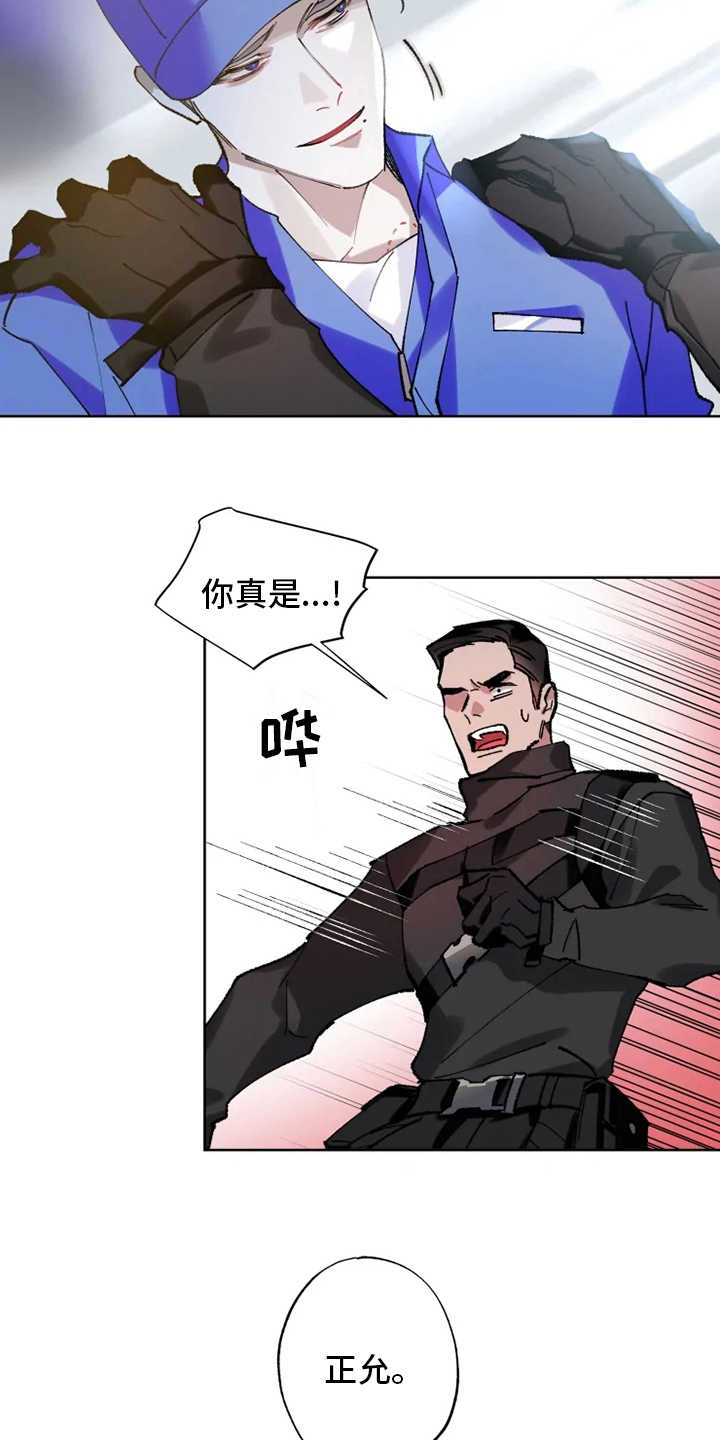 《异常现象者》第24章监视 第5页