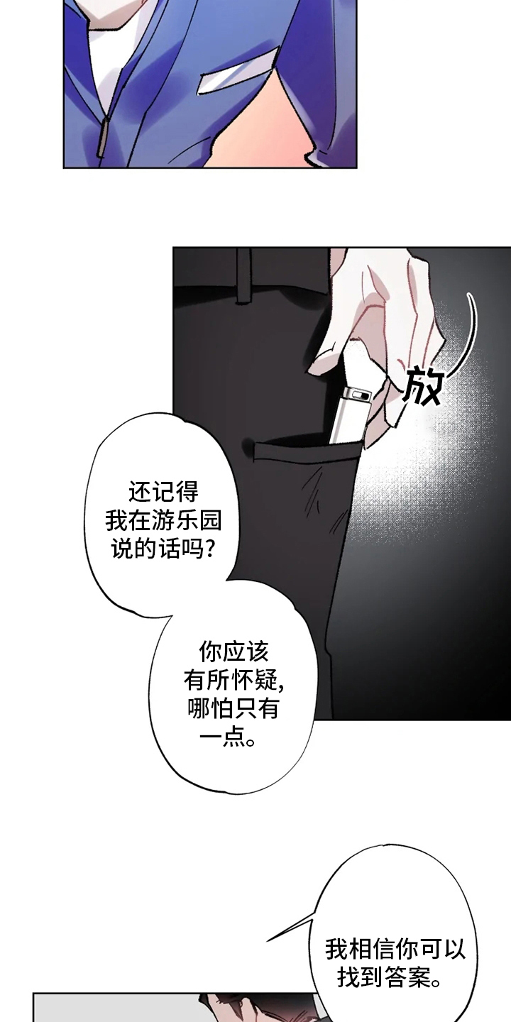 《异常现象者》第24章监视 第7页