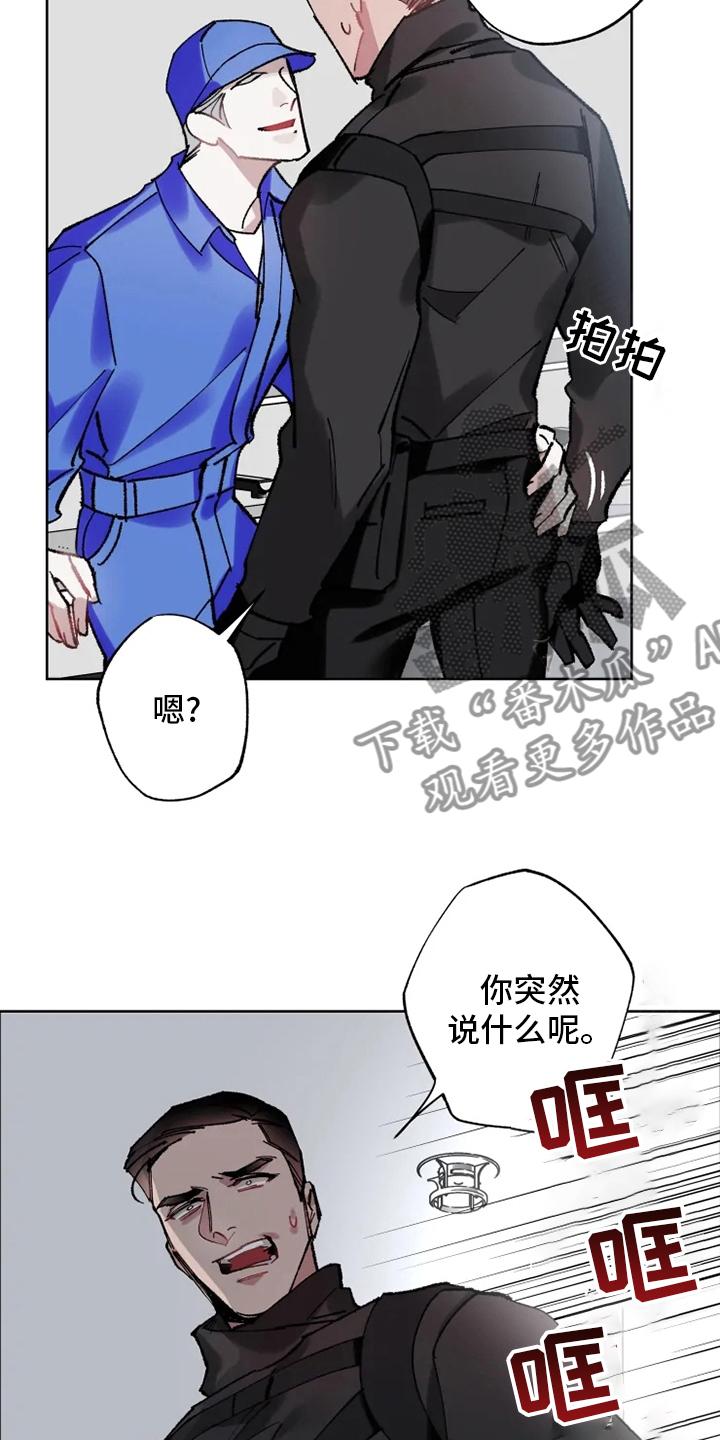 《异常现象者》第24章监视 第8页