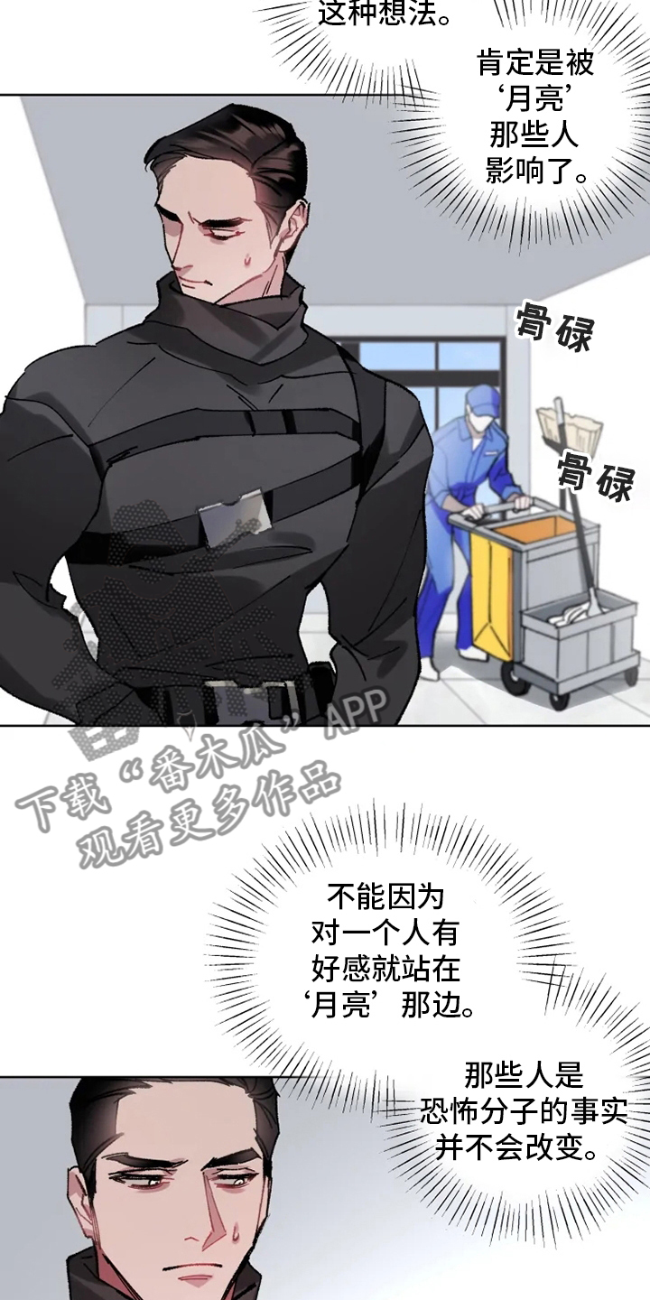 《异常现象者》第23章抓住了 第11页