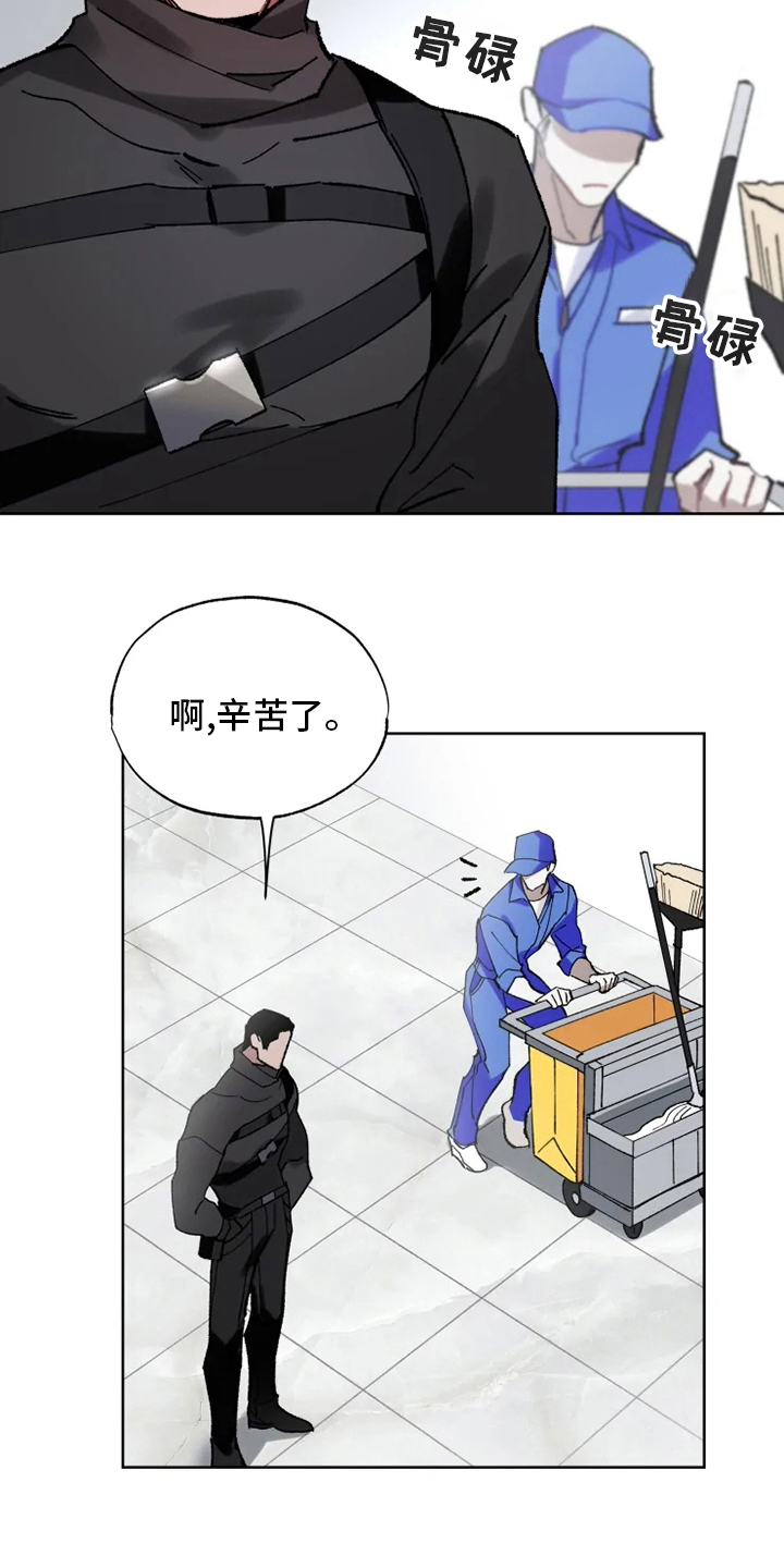 《异常现象者》第23章抓住了 第12页