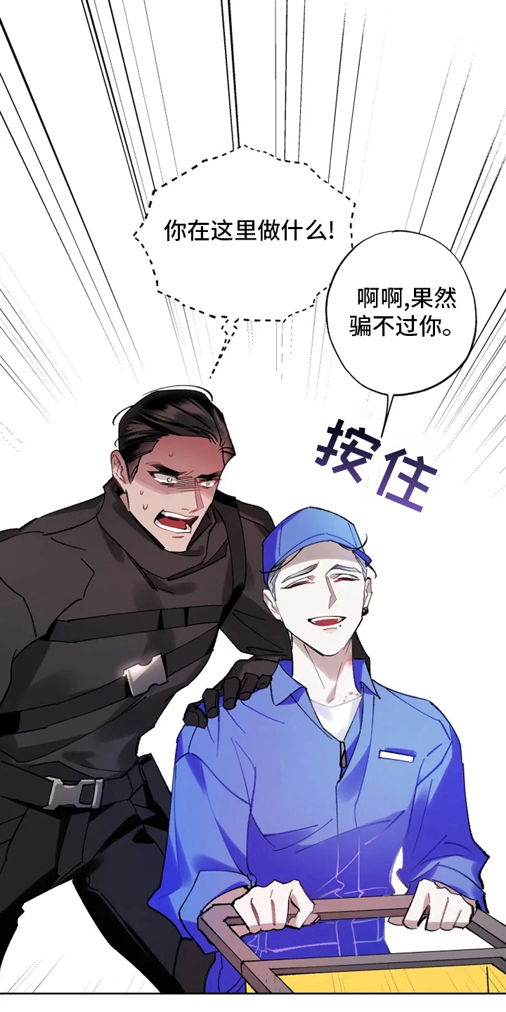 《异常现象者》第23章抓住了 第14页
