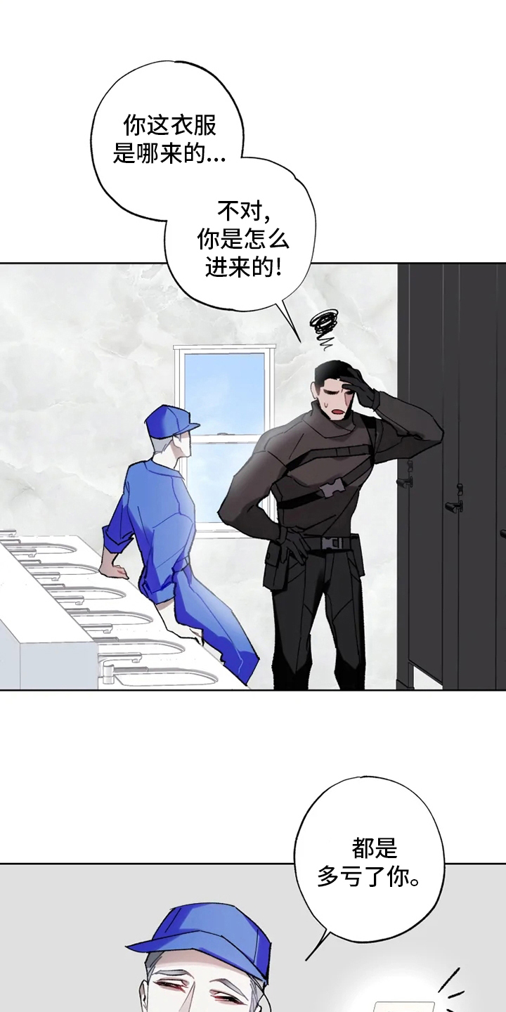 《异常现象者》第23章抓住了 第16页
