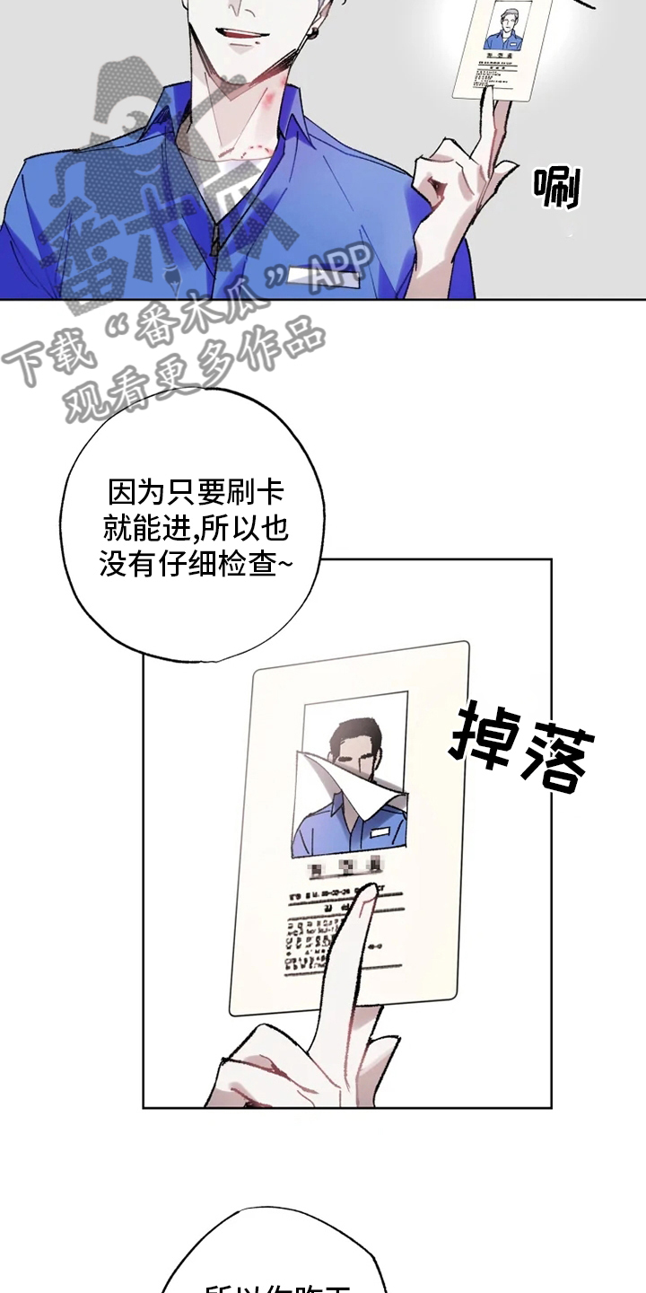 《异常现象者》第23章抓住了 第17页