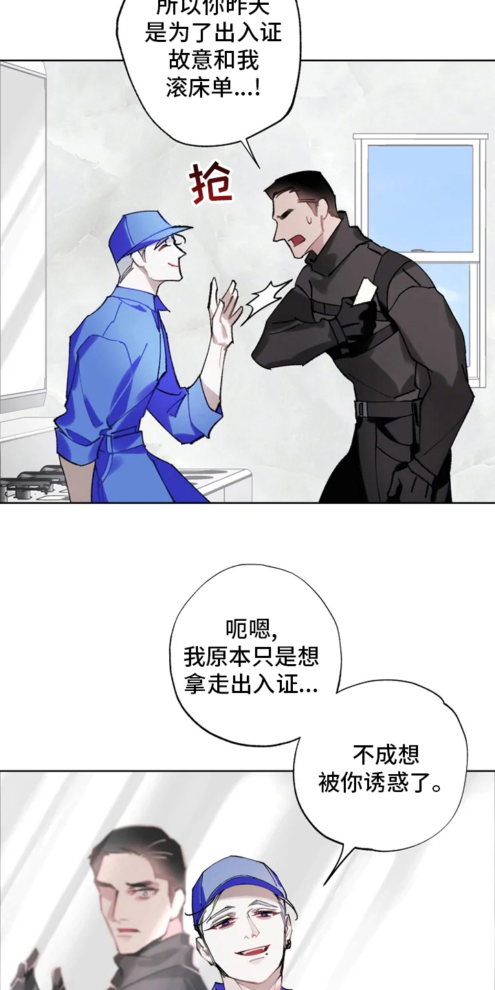 《异常现象者》第23章抓住了 第18页