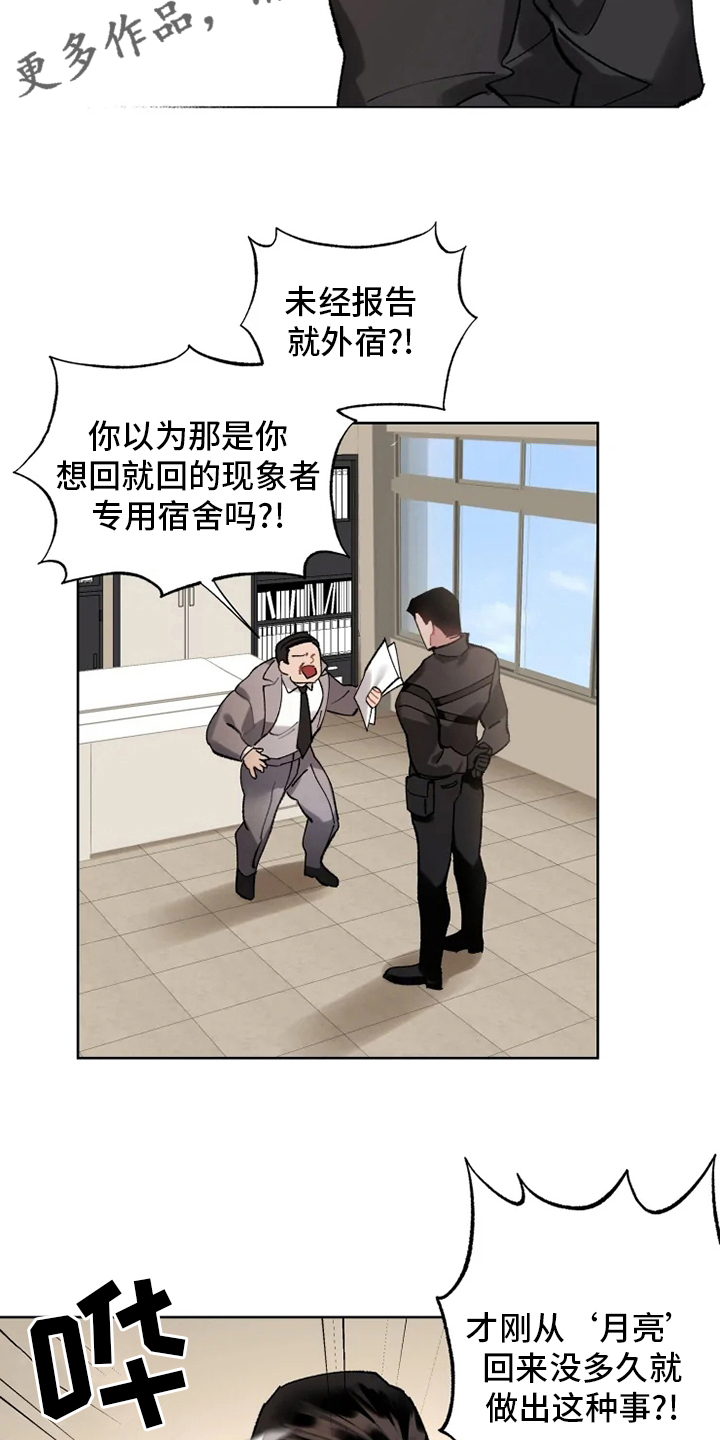 《异常现象者》第23章抓住了 第2页