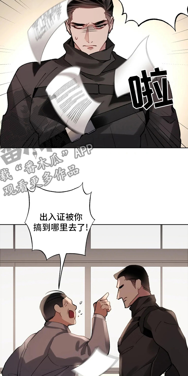 《异常现象者》第23章抓住了 第3页