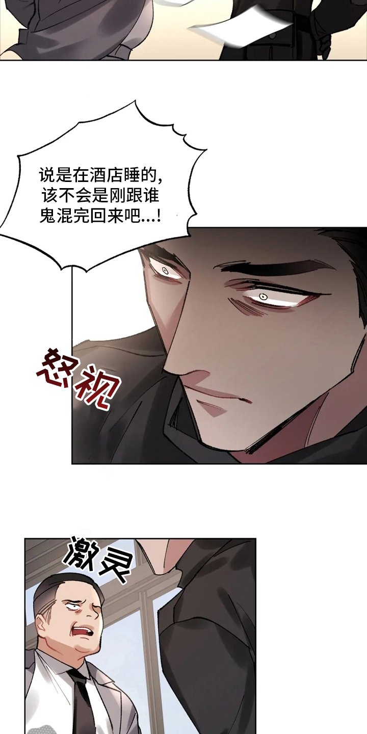 《异常现象者》第23章抓住了 第4页