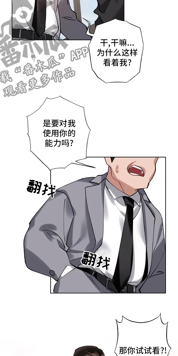 《异常现象者》第23章抓住了 第5页