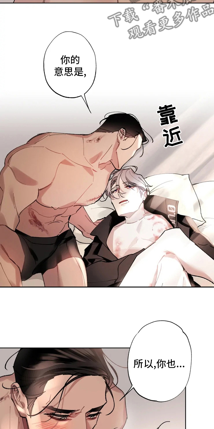 《异常现象者》第22章还会再见面的 第12页