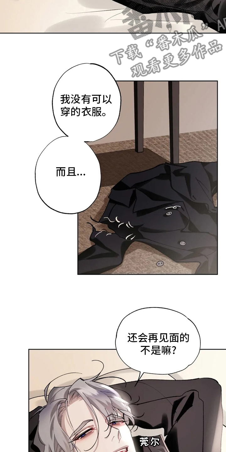 《异常现象者》第22章还会再见面的 第17页