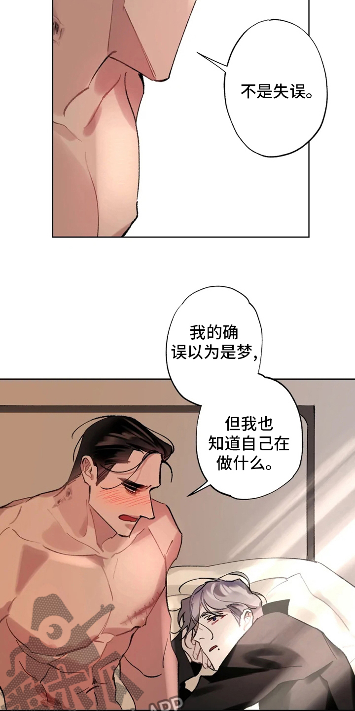 《异常现象者》第22章还会再见面的 第5页