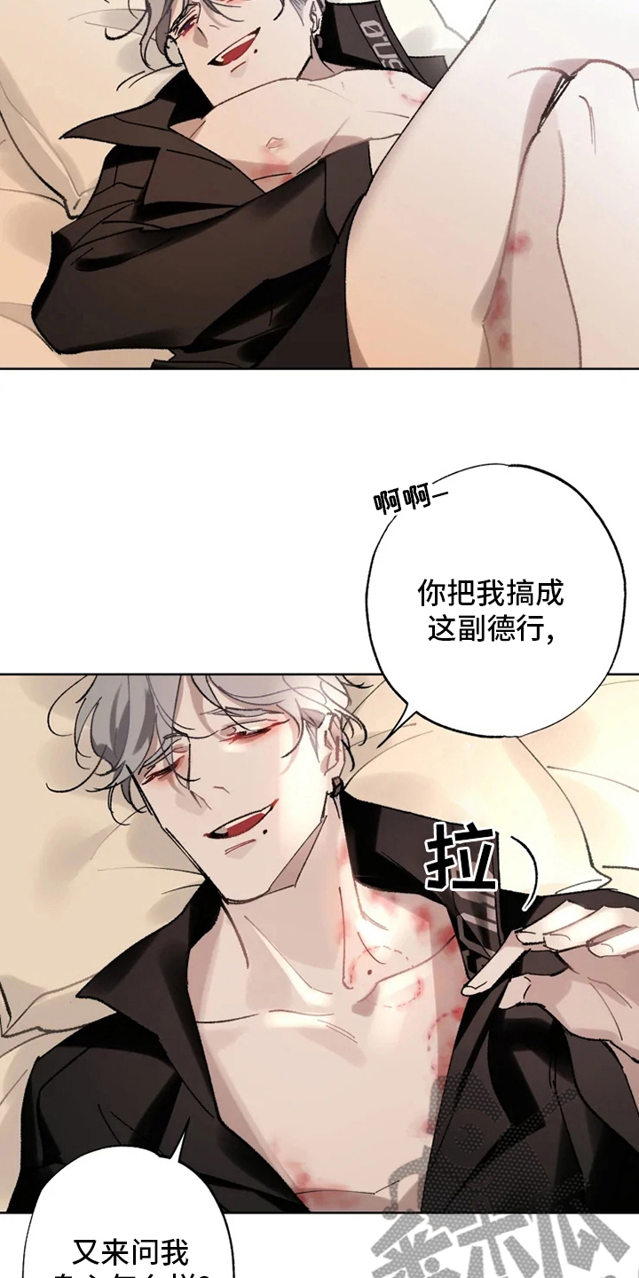 《异常现象者》第22章还会再见面的 第9页