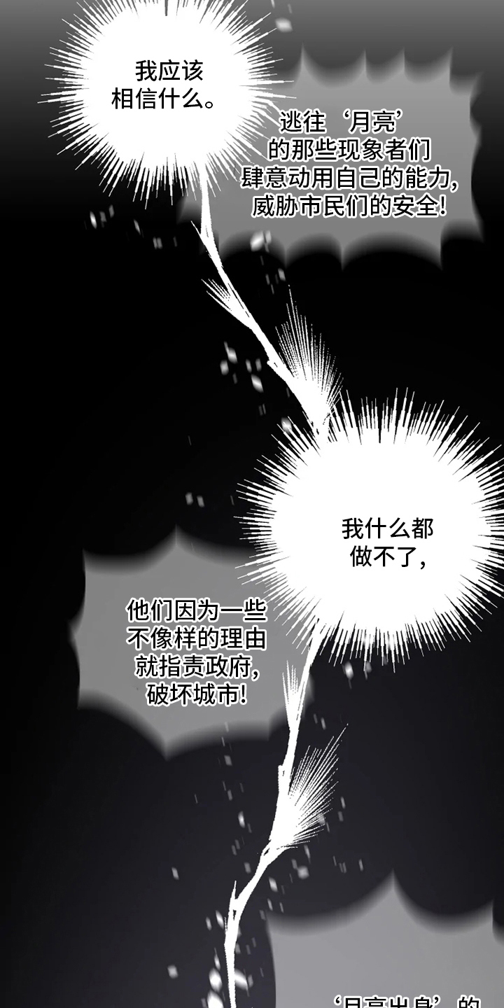 《异常现象者》第25章研究所 第12页
