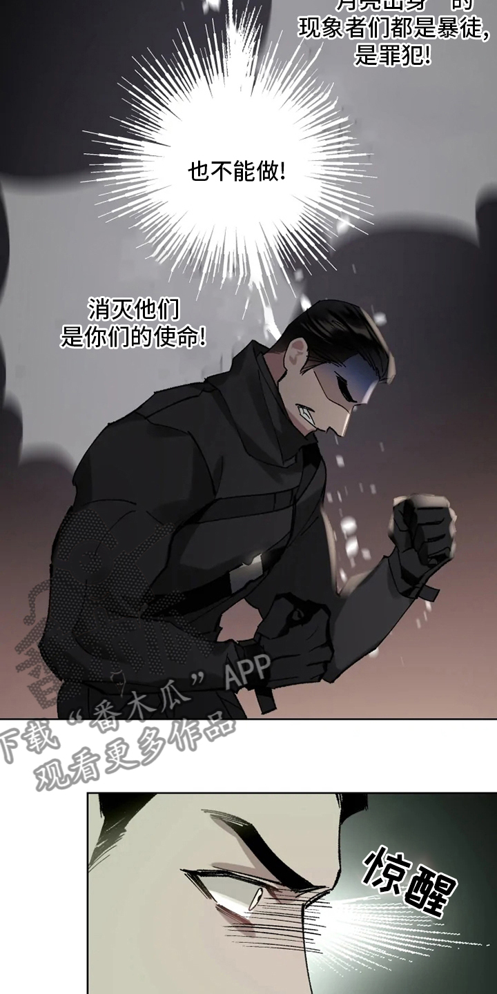 《异常现象者》第25章研究所 第13页