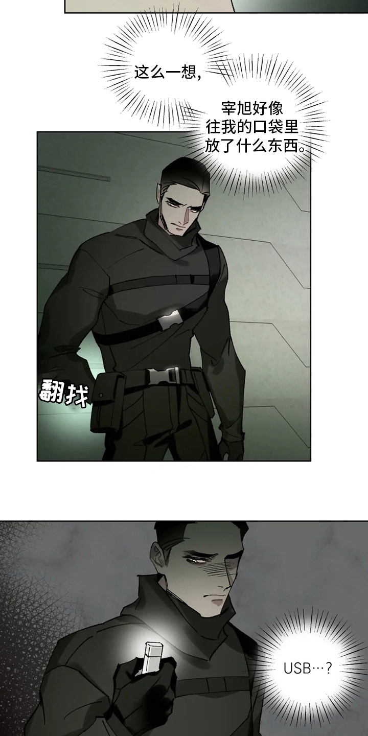 《异常现象者》第25章研究所 第14页