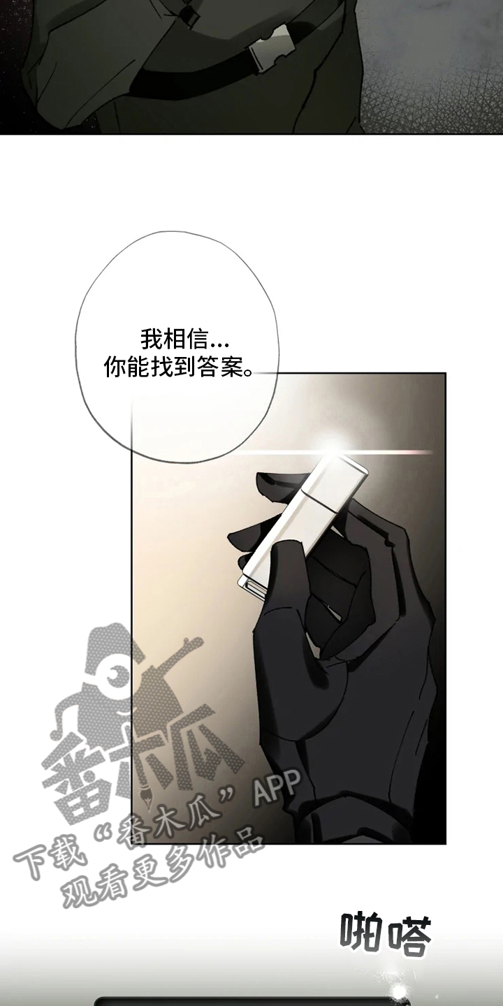 《异常现象者》第25章研究所 第15页