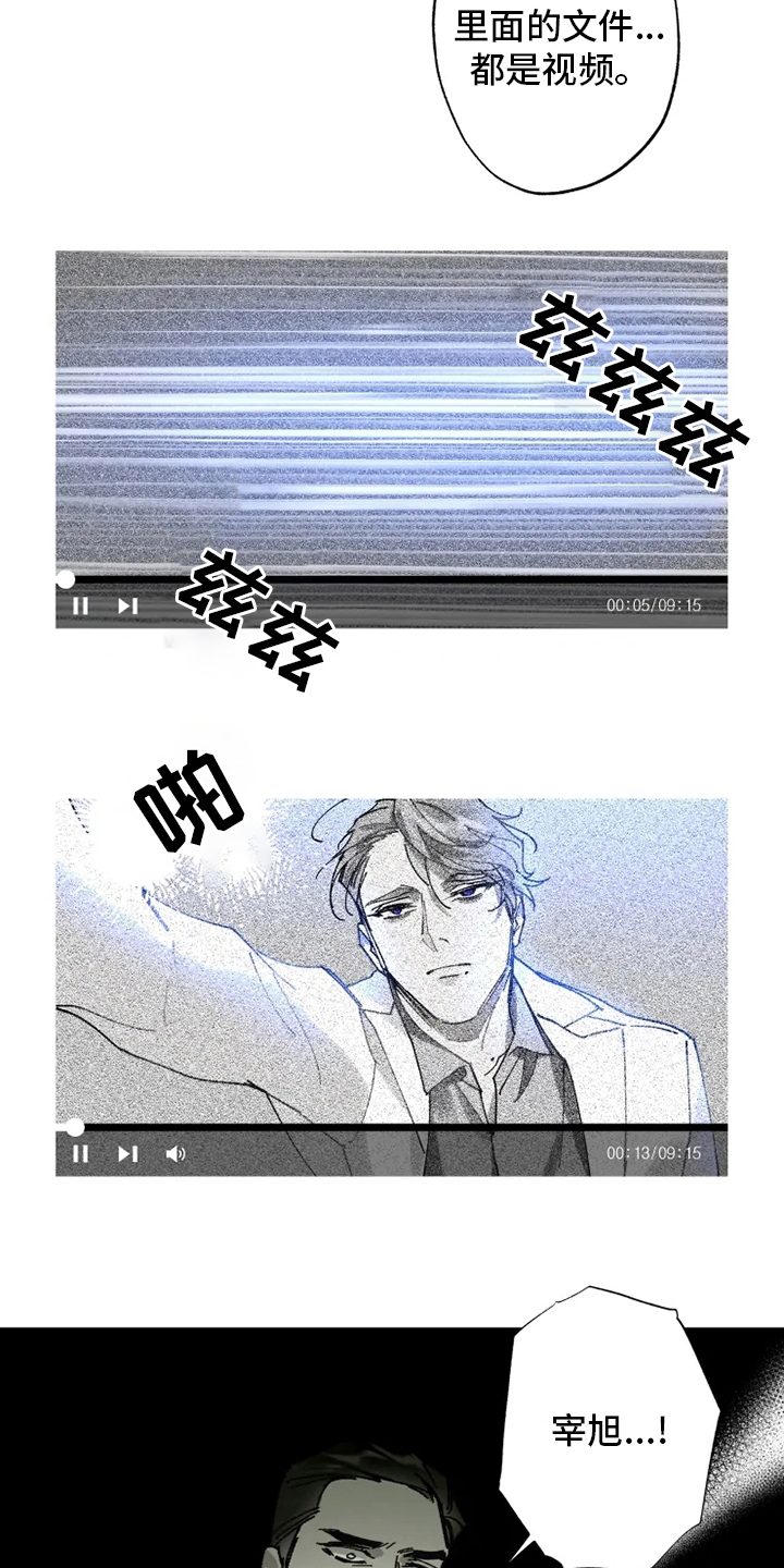 《异常现象者》第25章研究所 第17页