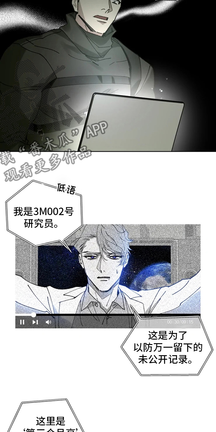《异常现象者》第25章研究所 第18页